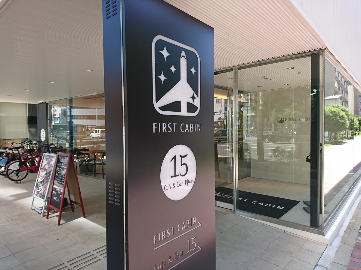 First Cabin Hanshin Nishiumeda Ōsaka Eksteriør bilde